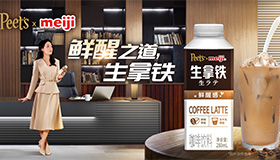 明治联名皮爷咖啡推出“生拿铁”新品