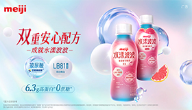 “明治水漾波波轻酸奶系列”全新登场