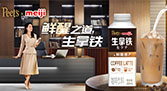 Peet’s x meiji 生拿铁