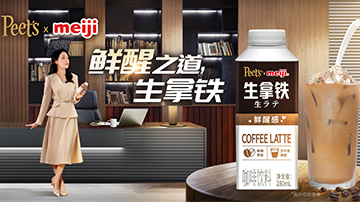 Peet’s x meiji 生拿铁